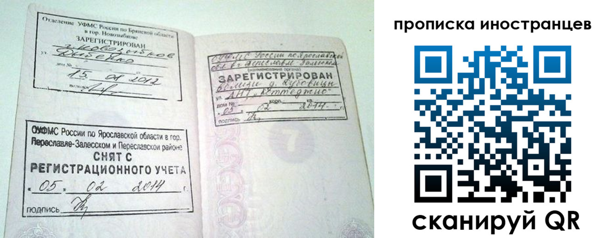 прописка от собственника в Вольске